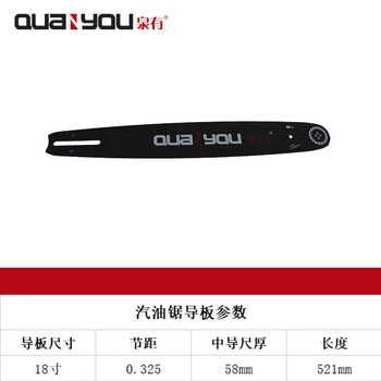 泉有(quanyou)链条电链锯油锯链条据伐木据条锯条链条 泉有导板18寸
