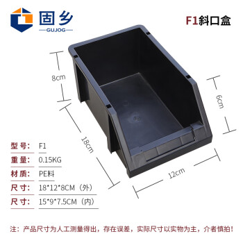 固乡 防静电零件盒 斜口盒 螺丝物料盒 组立式零件盒元件盒 货架分类收纳盒【黑色斜口F1尺寸180*120*80mm】