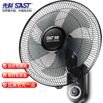 先科（SAST）风扇/壁扇/电风扇/宿舍餐厅电风扇/大风力/交流定频/壁挂式电风扇FB-308 