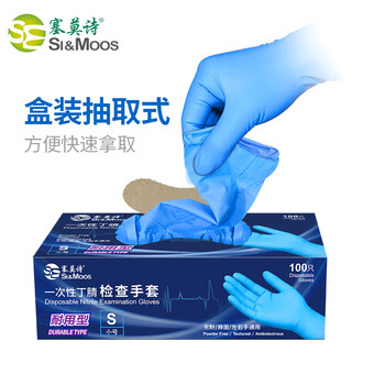 塞莫诗一次性丁腈手套加厚款 防水耐污 100只 蓝色NM909BL 中号M码