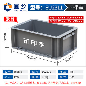 固乡（欧标）物流箱周转箱储物箱五金分类盒零件盒库房货架分类塑料筐仓库工业胶筐23-11#灰色300*200*120MM