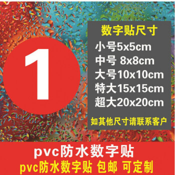 编号贴纸不干胶pvc餐桌序号贴纸定制柏登居直径5厘米数字贴120防水