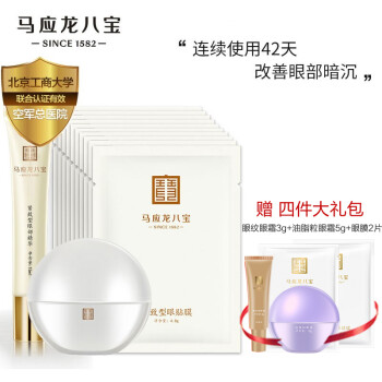 马应龙八宝淡化黑眼圈组合套装和欧莱雅眼霜眼霜哪个有效果，哪个质量好插图2