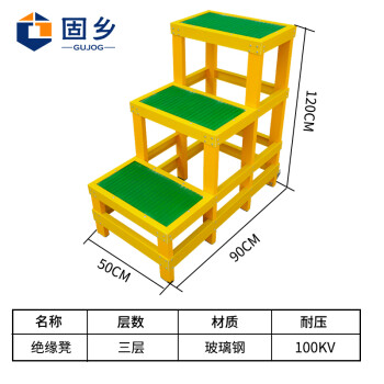 固乡 三层绝缘凳 高1200mm长900mm宽500mm 绝缘工作台 玻璃钢登高凳 电工梯凳 绝缘踏台高低凳子