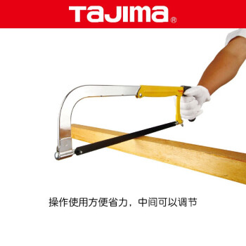 田岛（TAJIMA）JTA-300 12寸可调式钢锯架锯弓 手工锯子 防滑木工手锯 1106-0860