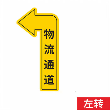飞尔（FLYER）物流通道包装贴纸 PVC背胶提示标志贴【22.8x14cm】1万张起订
