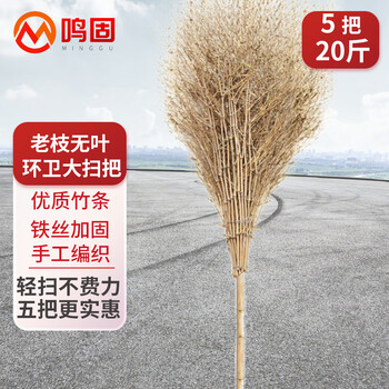 鸣固 大扫把 竹扫把【五把装】大号笤帚扫帚 环卫马路物业柏油道路 老枝无叶 4斤款