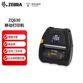 斑马（ZEBRA）ZQ630 便携式打印机无线蓝牙票据移动标签打印机热敏机(替代QLN420）