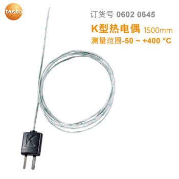 德图（testo） 柔性K型热电偶 测量范围 -50 ~+400℃ 订货号：0602 0645
