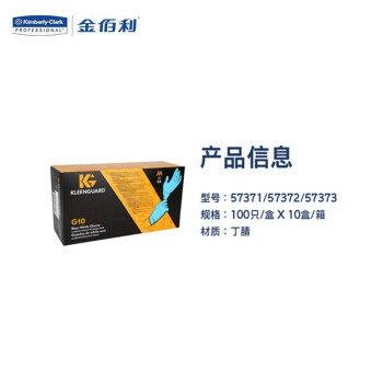 金佰利劲卫G10 蓝色丁腈手套 L码 100只/盒 10盒/箱 1箱装 54423 防滑贴合手掌清洁多用途 57373