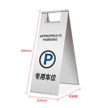 飞尔（FLYER）不锈钢A字牌停车牌可折叠小心地滑警示牌酒店停车场学校商场提示牌请勿泊车告示牌 专属车位