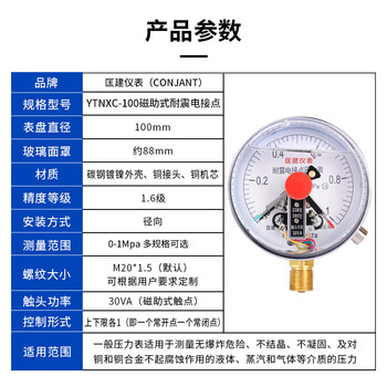 匡建仪表（CONJANT）YTNXC-100 耐震电接点压力表磁助式 30VA充油抗振 0-1mpa 径向