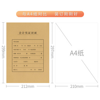 西玛（SIMAA）A4竖版凭证封面套包 50套(封面封底 包角)120g 212*299mm a4记账凭证报销粘贴单据 FM151-50B