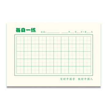 每日一练打卡纸回宫回米米字田字格硬笔书法纸小学生练字本32开田字格