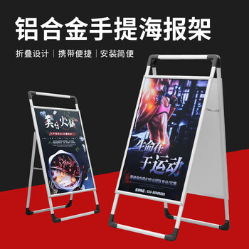 鸣固 手提海报架 铝合金广告牌展示牌kt板展架立式落地式宣传架子展示架 单面架60*90