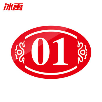 冰禹 亚克力数字号码牌 椭圆款红6*4CM 座位台号牌更衣柜号标识牌 BYbp-519