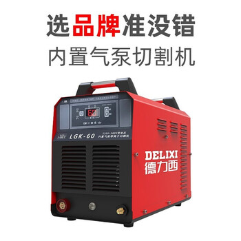 德力西等离子切割机内置气泵LGK100工业级单电压380v 380V【内置气泵+10米割抢】