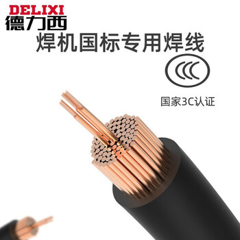德力西电焊机焊把线国标用焊线配件电焊机电焊线电缆线焊机线 国标30平方1米铜线