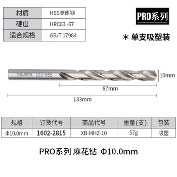 田岛（TAJIMA）XB-MHZ-10 PRO系列麻花钻头高精密手电钻金属开孔钻头 10mm1602-2815