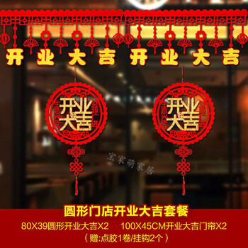 开业大吉门口装饰店铺店庆布置创意店面门挂场景新店活动挂饰挂件