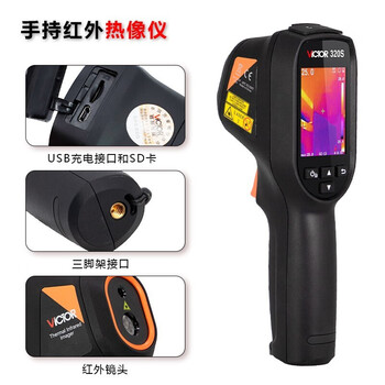 胜利仪器（VICTOR）高清红外热成像仪工业热像仪电力故障地暖测漏热像仪 VC320S 标配现货