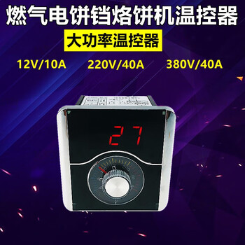 欣语 TJ-NT065 控温表控温器控温仪燃气烤饼机炉电饼档温控表烤饼锅温度表配件 220V