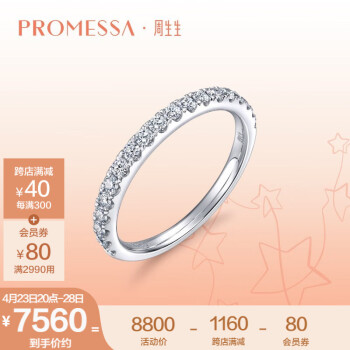 周生生 PROMESSA星宇18K白色黄金戒指钻石排钻结婚戒指87755R 11圈