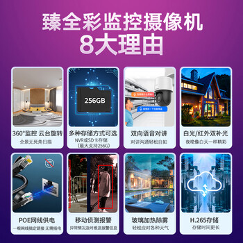 HIKVISION海康威视监控器摄像头室外400万360度云台旋转球机高清全彩夜视POE语音对讲手机远程3Q140MY-TE