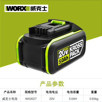 威克士(Worx) 20V锂电5.0Ah电池包 WA3027通用威克士20V绿色大脚板锂电电动工具平台多机共享
