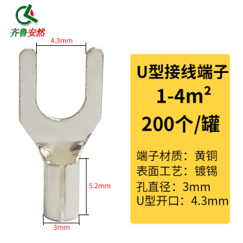 齐鲁安然 U型线鼻子 冷压端头 接线端子 铜鼻子 Y型裸端子【U型 1-4平方(200个装)】