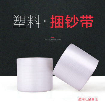 飞尔（FLYER）适用全半自动捆钞机用捆钞带 银行捆钞机专用带子 120×150×14mm 箱/4卷【FLb078】