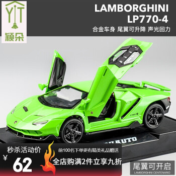 miniauto兰博lp770合金车模132回力仿真汽车模型儿童玩具车远地区不发