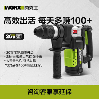 威克士（WORX）工业级电锤大功率1200W电锤WU328五金工具冲击钻混凝土多功能电动工具