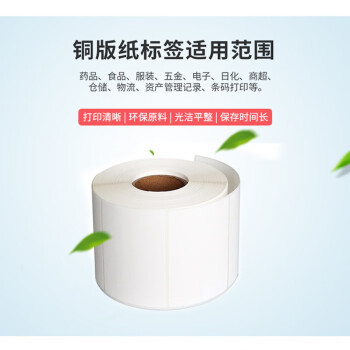 联嘉 空白标签铜板纸 不干胶标签打印纸 标签纸贴纸 105mm×85mm×2000张 单排