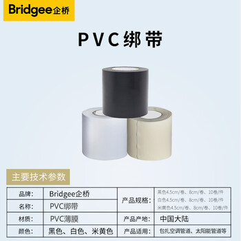 企桥 包扎带 PVC强力耐侯包管子绑带空调铜管胶带包扎带 米黄色PVC4.5公分一卷 10卷/件