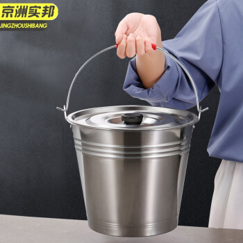 京洲实邦 （22CM不带盖） 无磁便携户外储水桶斜身清洁洗车桶不带盖手提不锈钢水桶JZSB-1155