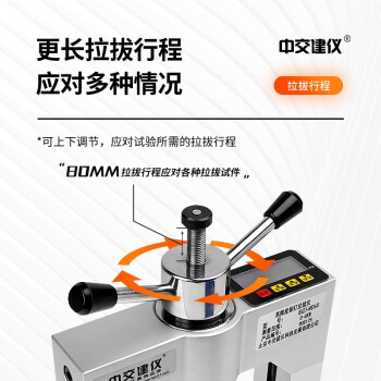 中交建仪BJZJ-MD60高精度铆钉拉拔仪瓷砖保温材料外墙饰面砖油漆粘结强度检测仪 BJZJ-MD60高精度铆钉拉拔仪