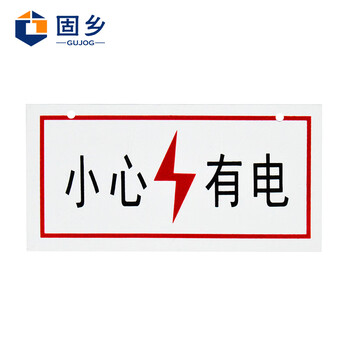 固乡（禁止合闸）有人工作【可定制】 国标安全警示标牌 禁止合闸安全标志 禁止合闸有人工作pvc塑料板