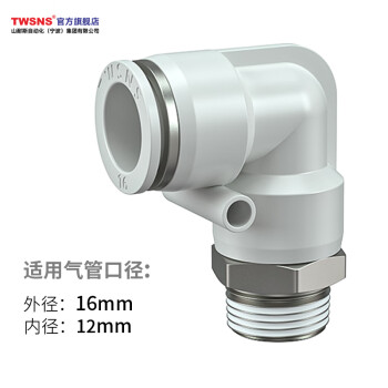 山耐斯（TWSNS）气管快速接头L型外螺纹直角弯头接16mm气管 APL16-04
