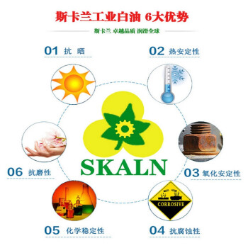 斯卡兰（SKALN）68号白油纺织化纤合纤润滑机械仪器表的润滑压缩机密封油PVC降粘剂白油200L特大桶