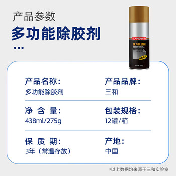 三和 强力脱胶剂 不干胶清洗剂 粘胶去胶剂 双面胶除胶剂 型号：H130 438ml/瓶