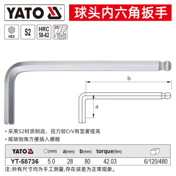 易尔拓 YATO 球头内六角扳手 5.0mm 个 YT-58736