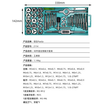 保拉(Paola) 丝锥板牙套装40件套 手动攻丝工具丝攻扳手板牙绞手螺纹螺丝修复工具组套2114