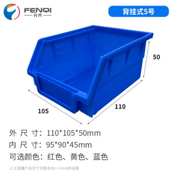 分齐 塑料背挂式零件盒斜口物料盒五金工具盒元件螺丝收纳分类货架盒厂家直销 背挂5#蓝 110*105*50mm