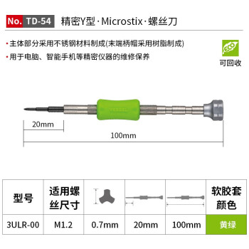 VESSEL威威日本进口精密Y型螺丝刀 异形螺丝批 起子改锥 TD-54 Y型 3ULR-00（0.7x100mm）