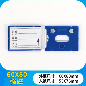 尚留鑫 磁性标签60*80强磁货架标识牌仓位磁吸材料卡 10个装