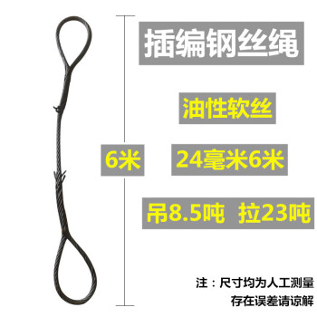 辉煌永威 插编钢丝绳直径24mm6m起重吊装双扣吊索具