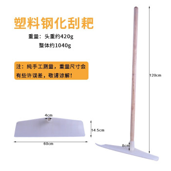 康丽雅 K-0123 长柄塑料钢化刮耙 农具刮耙粮食耙大棚刮雪铲 整套