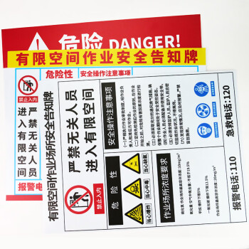 冰禹 BYlj-01 警告警示注意工作场所车间提示标志标识牌PVC 有限空间作业安全40*50cm
