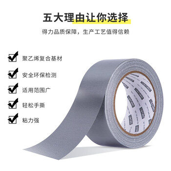得力(deli)30800布基胶带 地毯固定管道密封胶带 耐磨防水胶带 银色48mmx20mx230μm